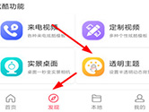 熊猫动态壁纸怎么设置微信主题 透明壁纸设置方法