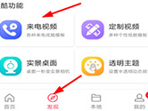 熊猫动态壁纸来电视频怎么设置 动态视频教程