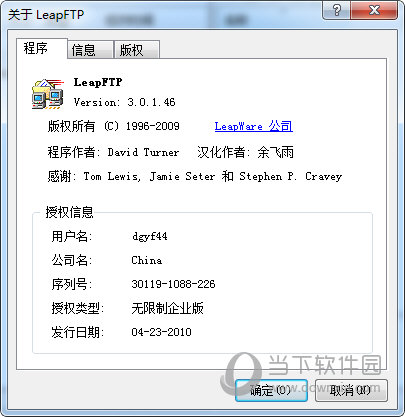 LeapFTP中文破解版