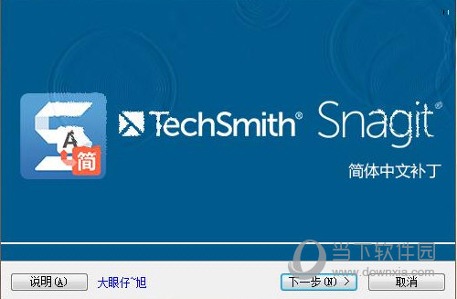 Snagit 2019注册码破解版