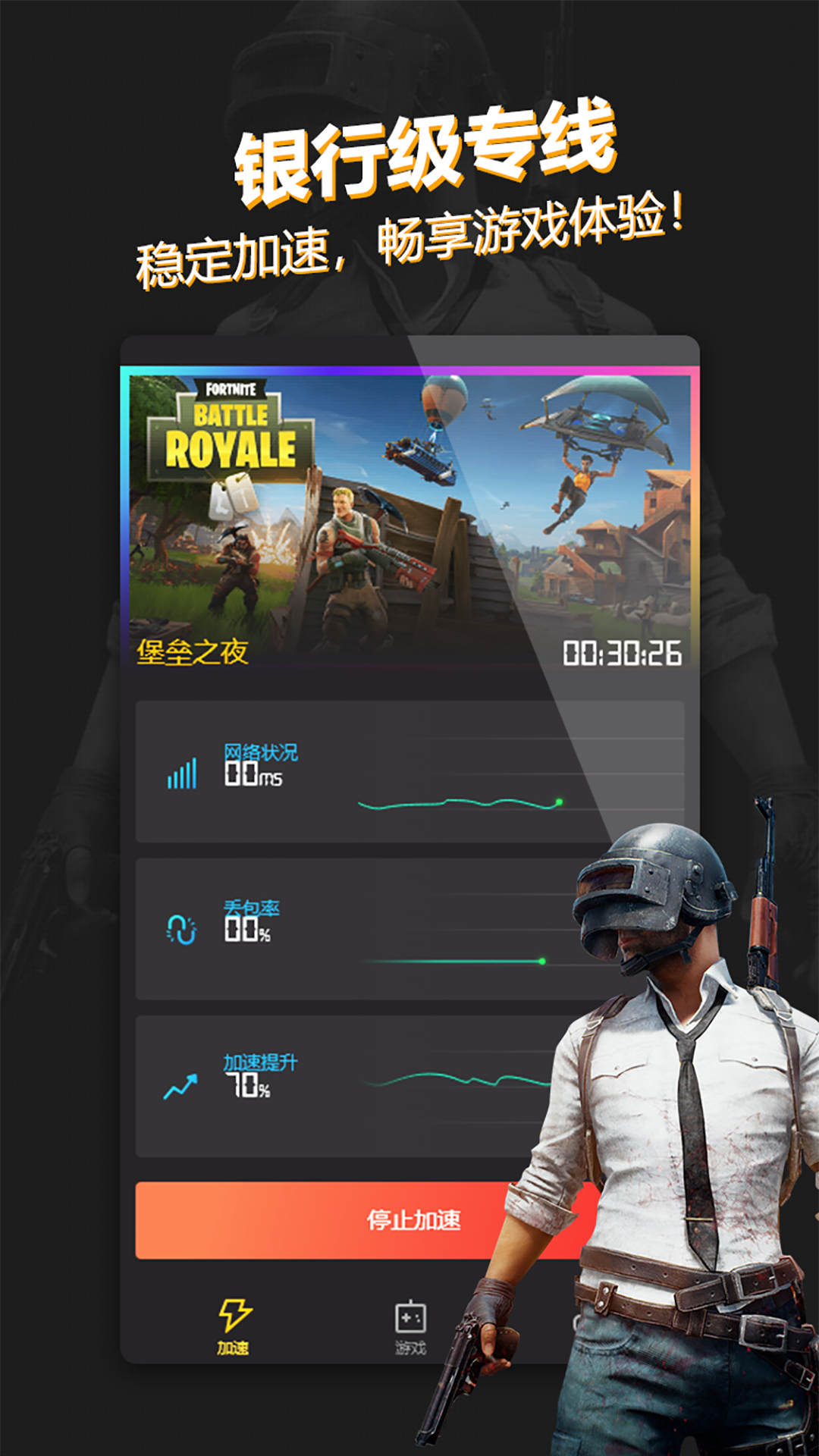 nn加速器 V3.1.8 安卓版截图1