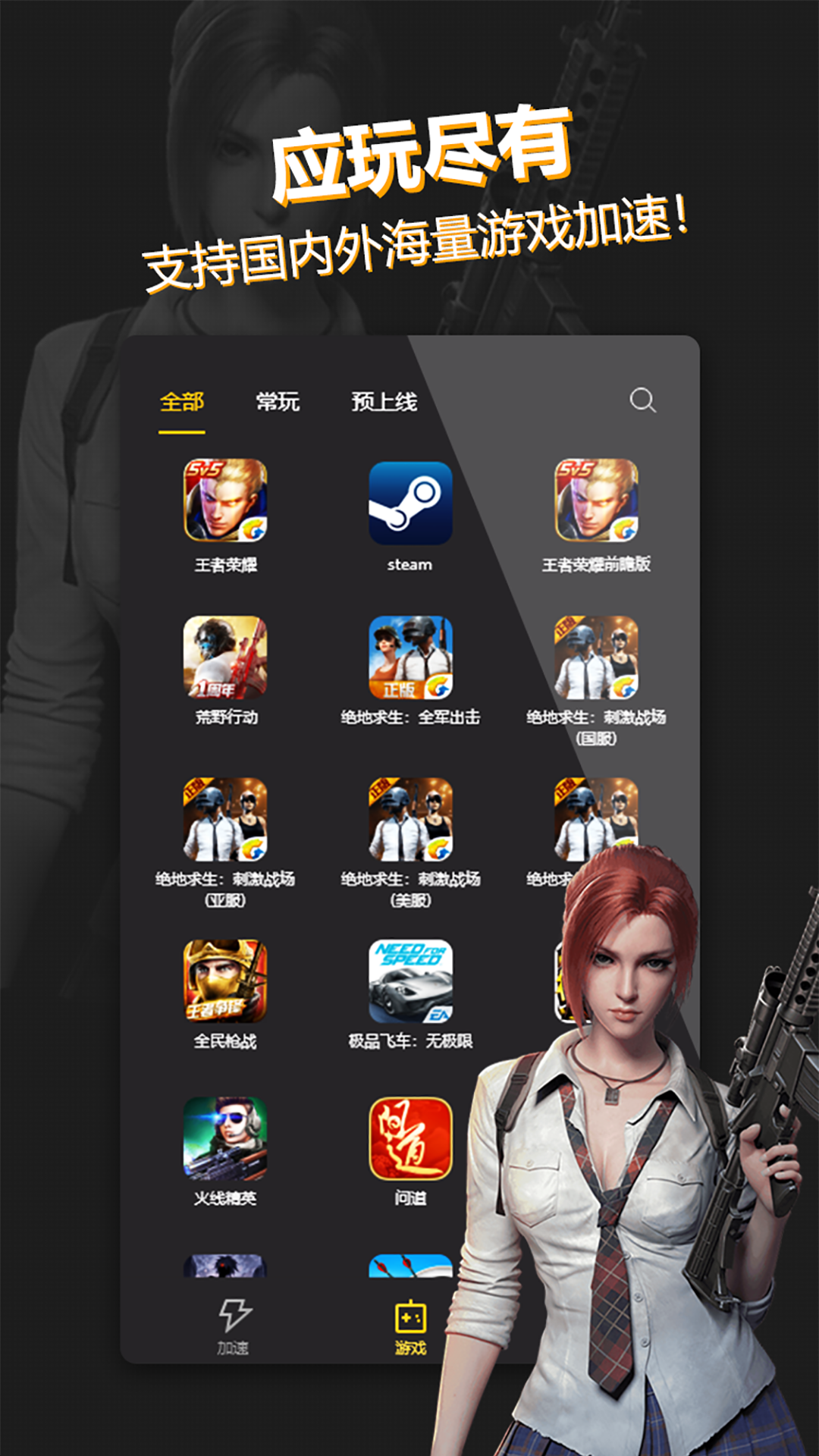 nn加速器 V3.1.8 安卓版截图4