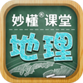 妙懂初中地理 V7.3.4 安卓版