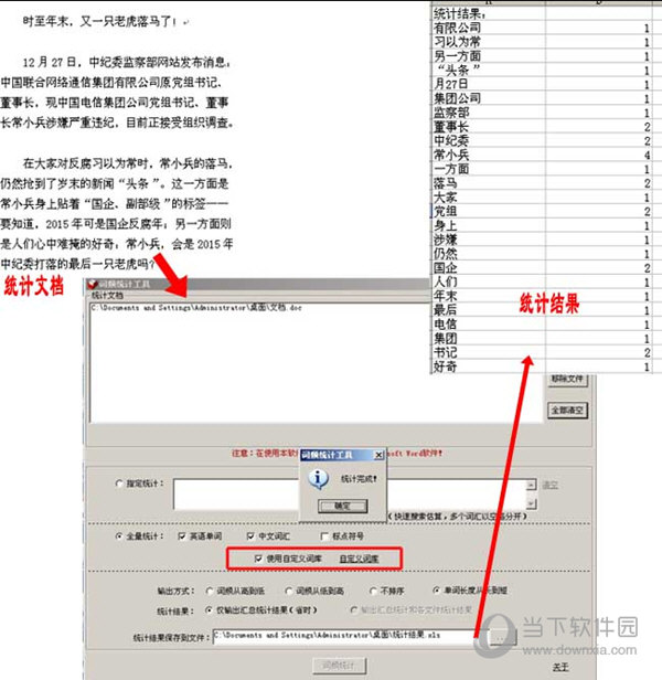 词频统计工具