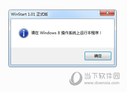 Winstart1.01正式版