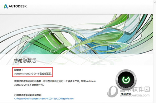 AutoCAD2018破解版下载