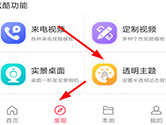 熊猫动态壁纸怎么设置QQ壁纸 QQ主题设置教程