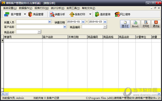 维特客户管理软件