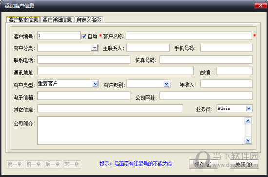 维特客户管理软件