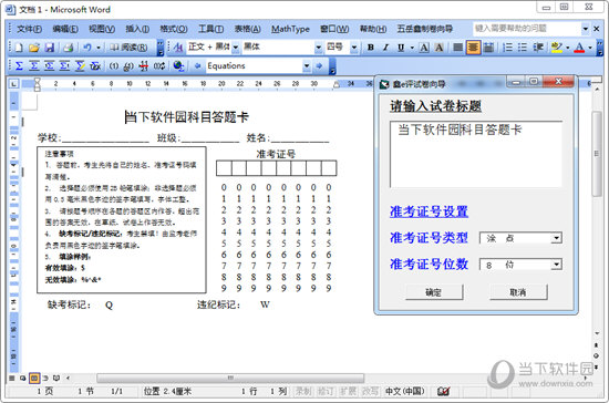 鑫e评制卷系统