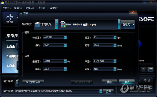 艾奇DVD到MP4格式转换器