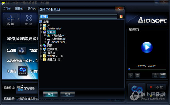 艾奇DVD到MP4格式转换器