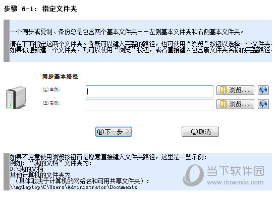 Syncovery 6.02破解版