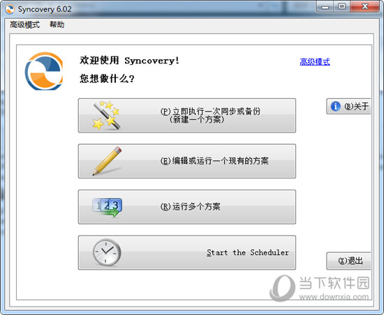 Syncovery汉化破解补丁