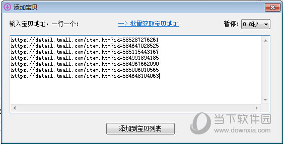 输入宝贝地址