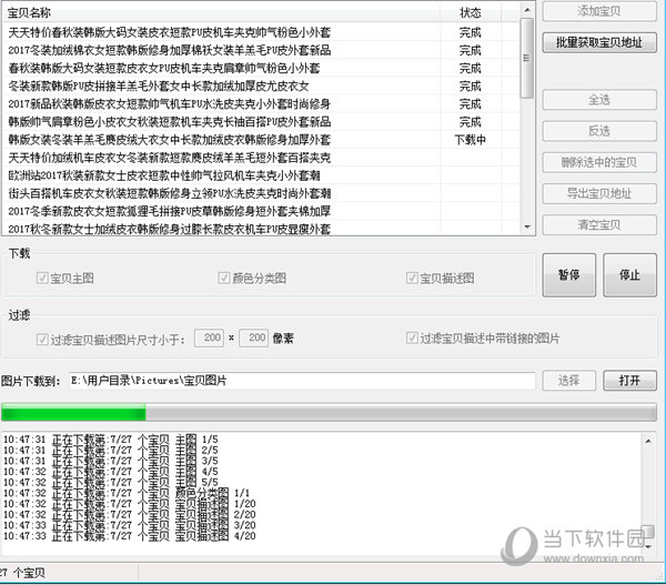 开始下载宝贝主图