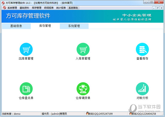 方可库存管理系统