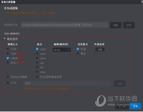 输出成视频