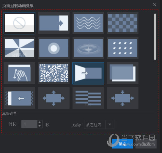 知识兔点击可给场景添加过渡动画效果