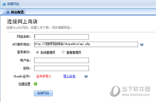 ShopEx破解版