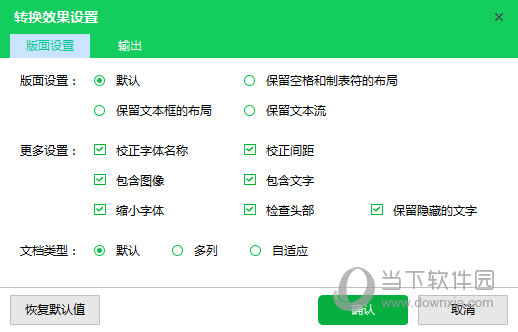 PDF猫PDF转Word
