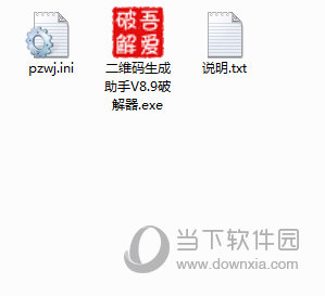 二维码生成助手破解版