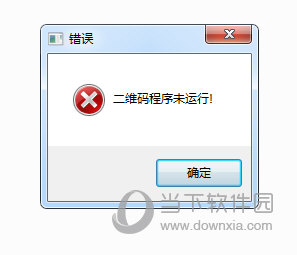 二维码生成助手破解版