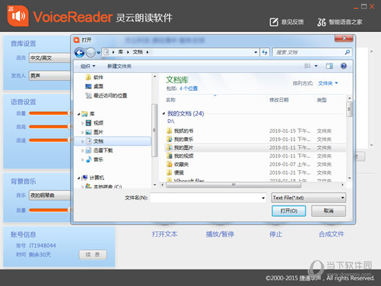 灵云朗读软件破解版