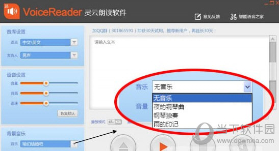 灵云朗读软件破解版