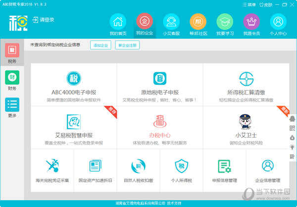 ABC财税专家