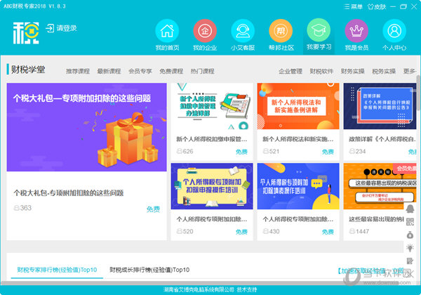 ABC财税专家