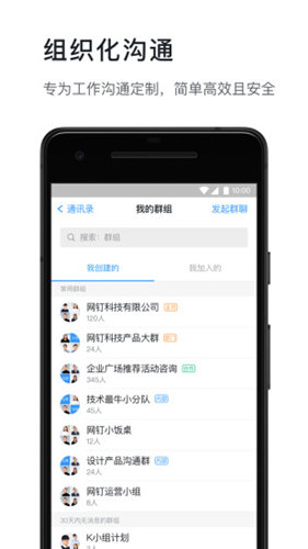 钉钉手机版 V7.0.30 安卓最新版截图2