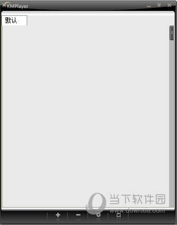 kmplayer2010中文版