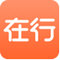 在行