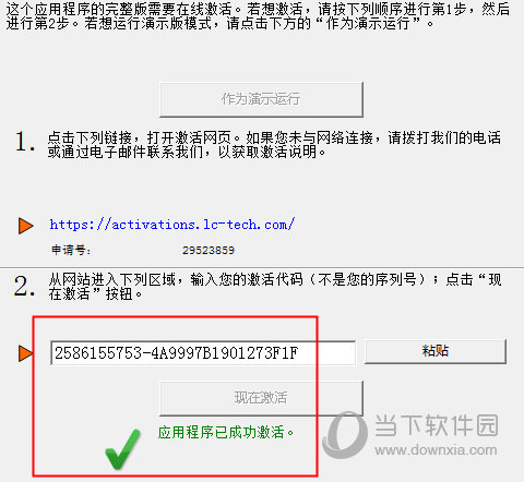 将注册码放到软件注册界面