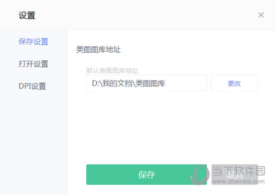 美图秀秀精简版