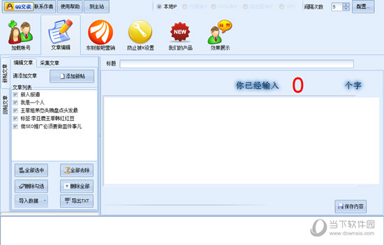 东方财富股吧营销大师