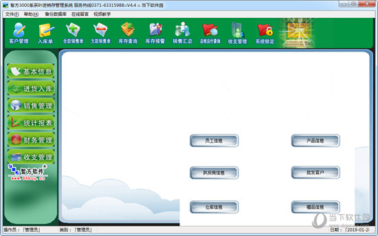 智方3000系茶叶进销存管理系统