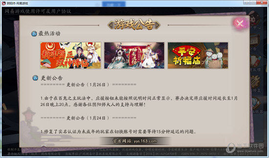 阴阳师桌面版