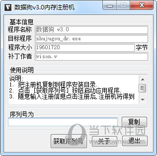 数据狗破解版