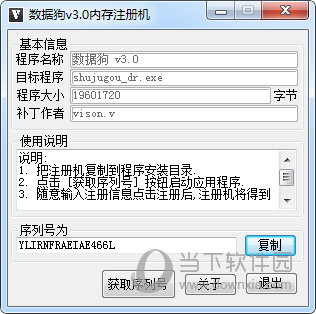 数据狗注册机