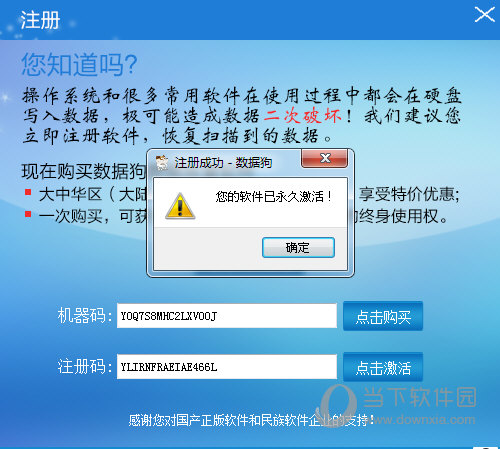 数据狗注册机