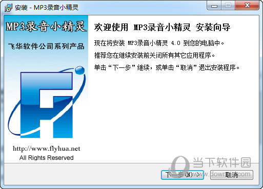 MP3录音小精灵破解版