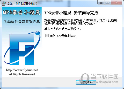 MP3录音小精灵破解版