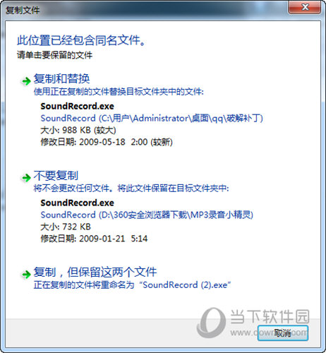 MP3录音小精灵破解版