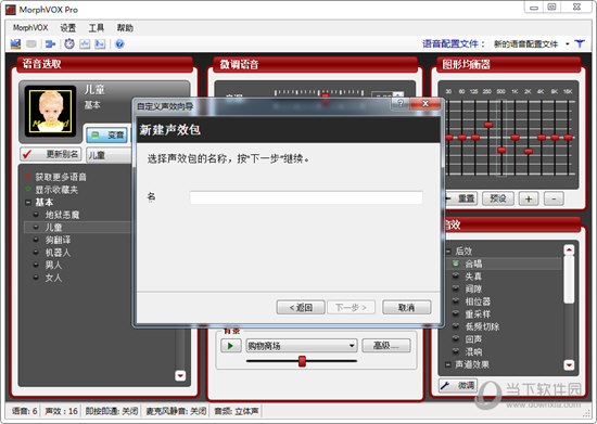 MorphVOX汉化版