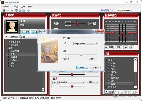 MorphVOX破解版