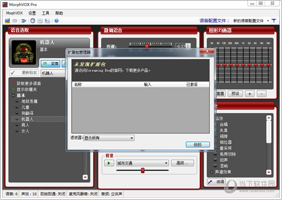 MorphVOX破解版