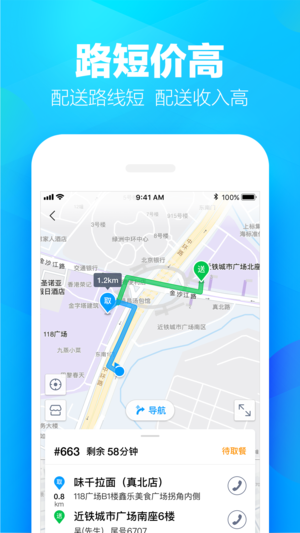 蜂鸟众包 V8.18.1 安卓版截图3