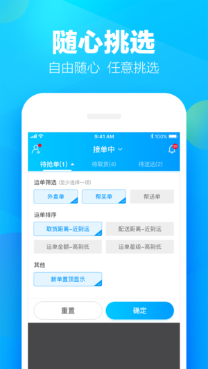蜂鸟众包 V8.18.1 安卓版截图4